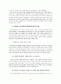 영유아보육법의 문제점과 개선방안 24페이지