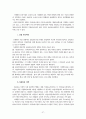 영유아보육법의 문제점과 개선방안 40페이지