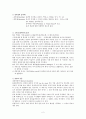 물리화학실험_8주_용액 상에서 고체 표면의 흡착 양상 2페이지