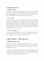 [장애아동보육서비스]영유아보육서비스의 개념 이해와 영유아보육서비스 유형 중 장애아보육서비스의 필요성과 발전적 운영방안 4페이지
