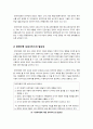 [장애아동보육서비스]영유아보육서비스의 개념 이해와 영유아보육서비스 유형 중 장애아보육서비스의 필요성과 발전적 운영방안 5페이지