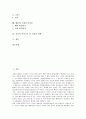 [인간][예술][미술][음악][건축][건축물]인간의 의미, 인간과 예술, 인간과 미술, 인간과 음악, 인간의 시각으로 본 건축의 본질, 종교건축물, 해외와 국내의 건축물, 인간의 시각으로 본 건축의 방향 분석 2페이지