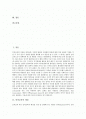 인격교육의 개념, 인격교육의 형성, 청소년 인격교육의 목표, 청소년의 올바른 인격형성을 위한 실천 지도 사례, 청소년 인격교육의 목표와 인격교육의 효과적 방안 분석(인격교육, 인격, 청소년인격교육, 인격형성) 2페이지