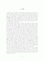 조선후기 신분변동에 관한 연구 2페이지