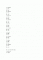 수질별 서식 민물고기, 민물고기의 서식현황, 한강 서식 물고기, 민물고기의 종류(메기, 가시고기, 버들매치, 감돌고기, 돌마자, 참몰개, 가물치), 토종 물고기의 종류(황쏘가리, 피라미, 참붕어, 칼납자루, 꺽정이) 2페이지