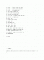 [존재철학][존재론][주희][아리스토텔레스][데이빗슨]존재철학, 현존재와 내존재, 현존재와 사이존재, 주희의 이기존재론, 아리스토텔레스의 국가존재론, 데이빗슨의 사건존재론, 존재론적 논증 심층 분석 2페이지