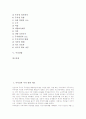 [주차][주차난]주차난과 주차 관련 제도, 주차시설, 주차형식과 고려사항, 주차이용에 영향을 미치는 요소, 주차장법 심층 분석(주차, 주차난, 주차관련제도, 주차시설, 주차형식, 주차이용, 주차장법) 2페이지