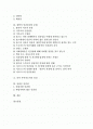 인간의 본질적 특징, 인간의 윤리적 본성, 인간본성과 소유, 유교에서의 인간의 본성, 인간의 이타적인 본성, 인간본성에 관한 다양한 견해, 인간의 철학적 본성, 의미 부여자로서의 인간, 올바른 인간상 분석 2페이지