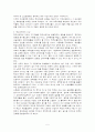 학교선택제의 미덕과 한계 5페이지