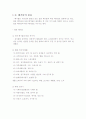 고상폐기물의 처리방안 2페이지