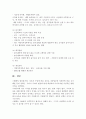 :  각 나라의 특징적인 보육사업 실태  2페이지