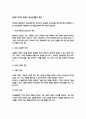 청소년복지의 과제와 전망 2페이지