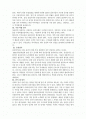 단지내 상가의 수요와 공급에 영향을 주는 요인 2페이지