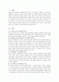 양육에 있어서 초기 경험의 중요성 2페이지