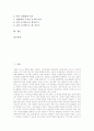 [감성지수][감성지능][EQ][감성]감성지수(감성지능, EQ)의 개념, 감성지수(감성지능, EQ)의 기원, 감성지수(감성지능, EQ)의 요소, 감성지수(감성지능, EQ)의 중요성, 감성지수(감성지능, EQ)의 개발교육 분석 2페이지
