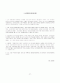 NORTHSTAR(노스스타)해석본 27페이지
