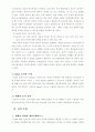 히브리적 사유와 헬라적 사유의 비교 서평 4페이지