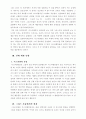 히브리적 사유와 헬라적 사유의 비교 서평 8페이지