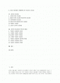 [동양의 인간관][서양의 인간관][동양철학][인간관][자연관][철학][사상]동양의 인간관, 동양사상의 인간관, 동양의 자연관과 세계관, 동양철학에서 본 인간의 고유성, 서양의 인간관, 서양의 인간관의 역사적 변천 심층 분석(인간관, 철학, 사상) 2페이지