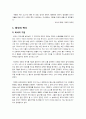 [육식]육식의 위험성과 육식이 건강 및 환경에 미치는 영향, 육식 관련 문제(사막화, 온실가스, 지구온난화, 식량문제)의 심각성과 해결책 모색 2페이지
