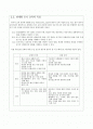 듣기기술개발원리와단계별듣기교육의목표 2페이지