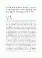 술문화의 장/단점과 미래의 올바른 술 문화관을 정립하기 위한 방안 2페이지