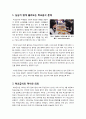 [학교급식]학교급식 제도의 이해, 국내 학교급식 실태와 외국 사례를 통해 본 학교급식 문제(위생관리, 학부모 부담 등)의 해결과제 및 개선점 2페이지