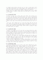 대체자원으로서의 수소에너지(수소에너지 활용) 2페이지