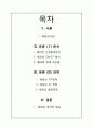 행복한 기부 습관 '해피빈' 2페이지