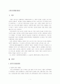 한국사회문제- 성폭력- 1페이지