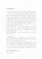 한국사회문제- 성폭력- 4페이지