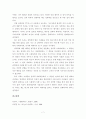 한국사회문제- 성폭력- 7페이지