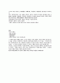 한국인의 문화적 특성 인적자원관리 2페이지