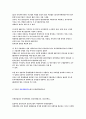 한국인의 문화적 특성 인적자원관리 4페이지