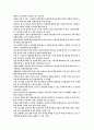 한국인의 문화적 특성 인적자원관리 8페이지