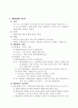행정법에 대하여 2페이지