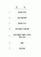 희토류금속 2페이지
