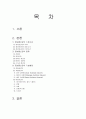 성화대학 2차과제 정보통신개론(정보통신망의 분류와 그 특성에 대하여) 2페이지