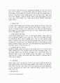 [교육심리학] 『발달의 정의와 논쟁 및 신체적, 언어적 발달』에 대하여 2페이지