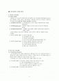 직무설계의 의의 2페이지