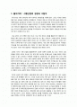 [사행산업]사행산업의 특징과 긍정적/부정적 효과, 사행산업 운영 실태와 부작용 분석, 사행산업 문제의 해결방안 및 바람직한 발전방향 2페이지