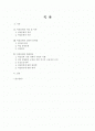 [A+평가 레포트]여성문제의 실태와 해결방안 2페이지