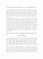 일본 정권 교체에 따른 한․ 미․ 일 삼국 간의 관계 변화 전망 2페이지