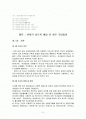 가족복지론, 반세기넘도록 해법못 찾은 국내입양 2페이지