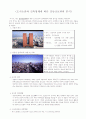 [건축형태론]도시논리와 건축형태(도시논리와 건축형태에 따른 강남교보타워 분석) 3페이지