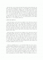 근로자 해고의 승인에 대한 판례 연구 2페이지
