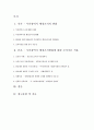 부경대 행정학과 서재호 교수님  - 부산광역시 조직개편에 대한 조직이론 적용과 분석 2페이지