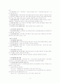 교육행정학원론 제7장 요약 2페이지