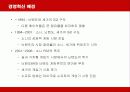 닌텐도(Nintendo)의 경영혁신 성공사례 12페이지