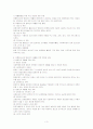 교정복지론 요약(제 1장 비행청소년과 범죄인의 재활/제 2장 비행청소년과 범죄인의 재활의 역사적 전개/제 3장 교정복지에 관한 이해/제 4장 교정복지실천 현장/제 2부 교정복지 관련 제도와 프로그램-제 5장 교정 4페이지